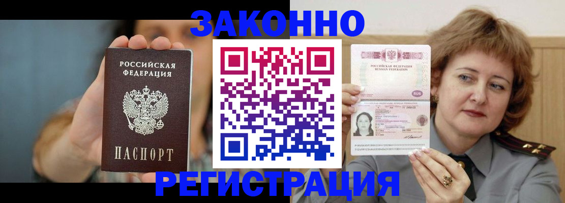 временная регистрация надежно в Вельске