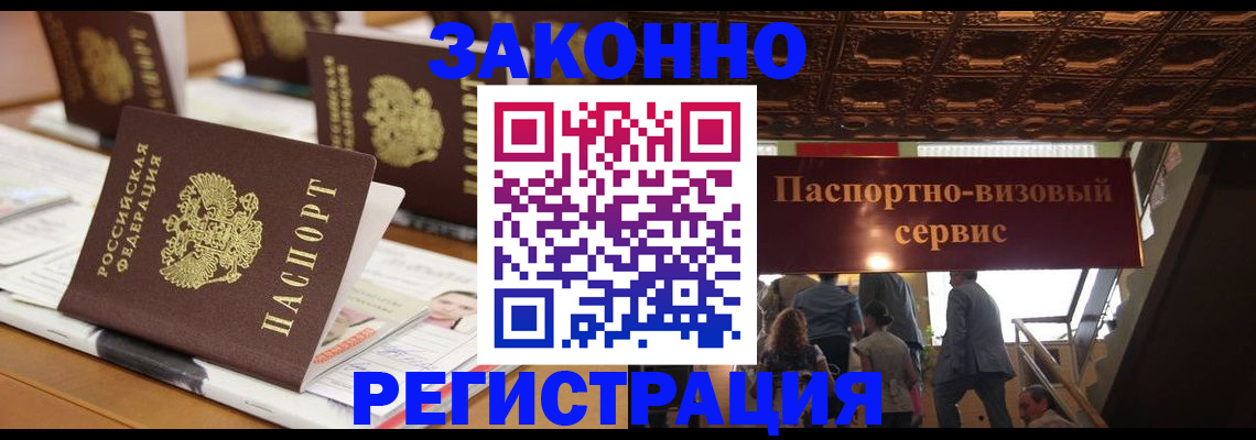 прописка иностранных граждан в Вельске